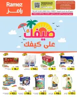 عروض أسواق رامز السعودية من ٥ حتى ٩ ذو القعدة ١٤٤٧ هـ (٢٢ إلى ٢٦ أبريل ٢٠٢٦) صيفك على كيفك - صفحة 1