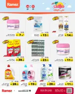 عروض أسواق رامز السعودية من ٥ حتى ٩ ذو القعدة ١٤٤٧ هـ (٢٢ إلى ٢٦ أبريل ٢٠٢٦) صيفك على كيفك - صفحة 25