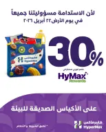 HyperMax Kuwait offers Wednesday 22 April 2026 Earth Day - Page 3