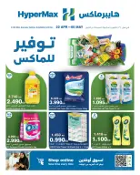 HyperMax offers in Salmiya, Alslybkhat, 360 Mall, The Avenues, Al khiran from 22 April to 5 May 2026 Max Savings Deals - Page 1