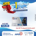Offres Hyperone 10th of Ramadan mercredi 22 avril 2026 Offre d'un jour - Page 36