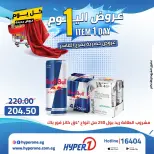 Offres Hyperone 10th of Ramadan mercredi 22 avril 2026 Offre d'un jour - Page 37
