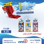 Offres Hyperone 10th of Ramadan mercredi 22 avril 2026 Offre d'un jour - Page 8