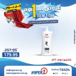 Offres Hyperone 10th of Ramadan mercredi 22 avril 2026 Offre d'un jour - Page 26