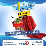 Offres Hyperone 10th of Ramadan mercredi 22 avril 2026 Offre d'un jour - Page 1