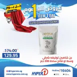 Offres Hyperone 10th of Ramadan mercredi 22 avril 2026 Offre d'un jour - Page 18