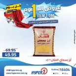 Offres Hyperone 10th of Ramadan mercredi 22 avril 2026 Offre d'un jour - Page 22