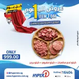 Offres Hyperone 10th of Ramadan mercredi 22 avril 2026 Offre d'un jour - Page 3