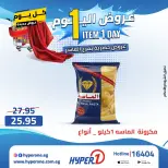 Offres Hyperone 10th of Ramadan mercredi 22 avril 2026 Offre d'un jour - Page 24