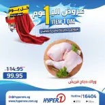 Offres Hyperone 10th of Ramadan mercredi 22 avril 2026 Offre d'un jour - Page 2