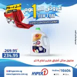 Offres Hyperone 10th of Ramadan mercredi 22 avril 2026 Offre d'un jour - Page 34