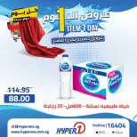 Offres Hyperone 10th of Ramadan mercredi 22 avril 2026 Offre d'un jour - Page 16