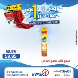 Offres Hyperone 10th of Ramadan mercredi 22 avril 2026 Offre d'un jour - Page 25