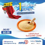 Offres Hyperone 10th of Ramadan mercredi 22 avril 2026 Offre d'un jour - Page 10