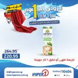 Offres Hyperone 10th of Ramadan mercredi 22 avril 2026 Offre d'un jour - Page 13