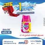 Offres Hyperone 10th of Ramadan mercredi 22 avril 2026 Offre d'un jour - Page 30