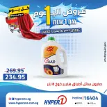 Offres Hyperone 10th of Ramadan mercredi 22 avril 2026 Offre d'un jour - Page 32