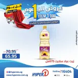 Offres Hyperone 10th of Ramadan mercredi 22 avril 2026 Offre d'un jour - Page 23