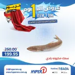 Offres Hyperone 10th of Ramadan mercredi 22 avril 2026 Offre d'un jour - Page 4