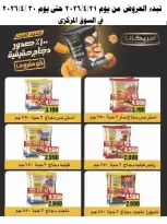 Offres Coopérative Abo Halifa Koweït de 21 à 30 avril 2026 Offre du marché central - Coopérative Abo Halifa - Koweït - 21 avril 2026 – 30 avril 2026 - Page 1