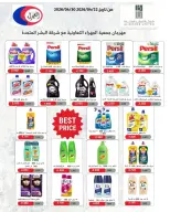 Jahra co-op Kuwait offers from 22 to 30 April 2026 April Sale - Jahra co-op - Kuwait - 22 April 2026 – 30 April 2026 - Page 22