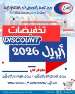 Jahra co-op Kuwait offers from 22 to 30 April 2026 April Sale - Jahra co-op - Kuwait - 22 April 2026 – 30 April 2026 - Page 1
