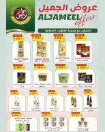 Jahra co-op Kuwait offers from 22 to 30 April 2026 April Sale - Jahra co-op - Kuwait - 22 April 2026 – 30 April 2026 - Page 16