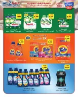 Ofertas de Al Zahraa co-op Kuwait de 21 a 30 abril 2026 Oferta del Mercado Central - Al Zahraa co-op - Kuwait - 21 abril 2026 – 30 abril 2026 - Página 5