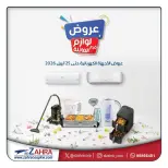 Ofertas de Al Zahraa co-op Kuwait de 21 a 25 abril 2026 Ofertas de suministros familiares. - Al Zahraa co-op - Kuwait - 21 abril 2026 – 25 abril 2026 - Página 1