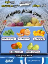 Ofertas de cooperativa Salmiya Kuwait miércoles 22 abril 2026 Ofertas de frutas y verduras - Sucursal Hamoud Al Nasser - cooperativa Salmiya - Kuwait - 22 abril 2026 – 22 abril 2026 - Página 2