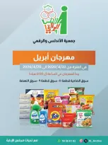 Al Andalos co-op Kuwait offers from 22 to 26 April 2026 April Festival - Al Andalos co-op - Kuwait - 22 April 2026 – 26 April 2026 - Page 1
