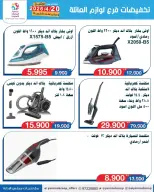Offres La coopérative Yarmouk Koweït de 20 à 26 avril 2026 Réductions sur les articles familiaux - La coopérative Yarmouk - Koweït - 20 avril 2026 – 26 avril 2026 - Page 3