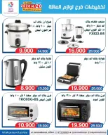 Offres La coopérative Yarmouk Koweït de 20 à 26 avril 2026 Réductions sur les articles familiaux - La coopérative Yarmouk - Koweït - 20 avril 2026 – 26 avril 2026 - Page 2