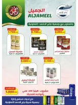 jaber al ahmad co-op Kuwait offers from 22 to 28 April 2026 April Sale - jaber al ahmad co-op - Kuwait - 22 April 2026 – 28 April 2026 - Page 6
