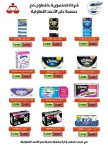 jaber al ahmad co-op Kuwait offers from 22 to 28 April 2026 April Sale - jaber al ahmad co-op - Kuwait - 22 April 2026 – 28 April 2026 - Page 37