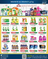 Fahaheel co-op Kuwait offers from 21 to 30 April 2026 Central Market Sale - Fahaheel co-op - Kuwait - 21 April 2026 – 30 April 2026 - Page 10