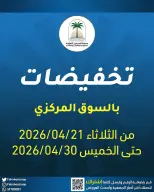 Fahaheel co-op Kuwait offers from 21 to 30 April 2026 Central Market Sale - Fahaheel co-op - Kuwait - 21 April 2026 – 30 April 2026 - Page 1