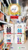 Discounts on premium items at National Guard Society, from 21 to 27 April 2026 - National Guard Society - Kuwait - 21 April 2026 – 27 April 2026 - Page 3