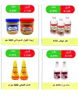 Rehab co-op Kuwait offers from 22 to 30 April 2026 April prices - Rehab co-op - Kuwait - 22 April 2026 – 30 April 2026 - Page 19