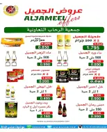 Rehab co-op Kuwait offers from 22 to 30 April 2026 April prices - Rehab co-op - Kuwait - 22 April 2026 – 30 April 2026 - Page 18