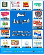 Rehab co-op Kuwait offers from 22 to 30 April 2026 April prices - Rehab co-op - Kuwait - 22 April 2026 – 30 April 2026 - Page 1