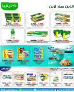 Rehab co-op Kuwait offers from 22 to 30 April 2026 April prices - Rehab co-op - Kuwait - 22 April 2026 – 30 April 2026 - Page 8