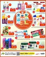 عروض ندى السعادة عمان من ٢٢ أبريل حتى ٢ مايو ٢٠٢٦ عروض التوفير الكبرى - ندى السعادة - عمان - 22 ابريل 2026 – 2 مايو 2026 - صفحة 14