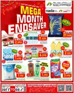 عروض ندى السعادة عمان من ٢٢ أبريل حتى ٢ مايو ٢٠٢٦ عروض التوفير الكبرى - ندى السعادة - عمان - 22 ابريل 2026 – 2 مايو 2026 - صفحة 1