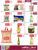 عروض كارفور الإمارات من ٢٢ حتى ٢٨ أبريل ٢٠٢٦ عروض أرقام مفرحة - كارفور - السعودية - 22 ابريل 2026 – 28 ابريل 2026 - صفحة 23