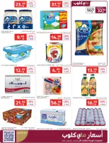 عروض كارفور الإمارات من ٢٢ حتى ٢٨ أبريل ٢٠٢٦ عروض أرقام مفرحة - كارفور - السعودية - 22 ابريل 2026 – 28 ابريل 2026 - صفحة 6