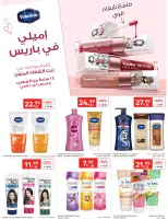 عروض كارفور الإمارات من ٢٢ حتى ٢٨ أبريل ٢٠٢٦ عروض أرقام مفرحة - كارفور - السعودية - 22 ابريل 2026 – 28 ابريل 2026 - صفحة 56