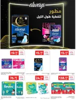 عروض كارفور الإمارات من ٢٢ حتى ٢٨ أبريل ٢٠٢٦ عروض أرقام مفرحة - كارفور - السعودية - 22 ابريل 2026 – 28 ابريل 2026 - صفحة 60