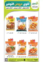 Offres Marché Al Aqial Arabie Saoudite de 5 à 15 Dhuʻl-Qiʻdah 1447 AH (22 avril au 2 mai 2026) Meilleures offres d'économies - Marché Al Aqial - Arabie Saoudite - 22 avril 2026 – 2 mai 2026 - Page 13