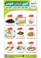 Offres Marché Al Aqial Arabie Saoudite de 5 à 15 Dhuʻl-Qiʻdah 1447 AH (22 avril au 2 mai 2026) Meilleures offres d'économies - Marché Al Aqial - Arabie Saoudite - 22 avril 2026 – 2 mai 2026 - Page 18